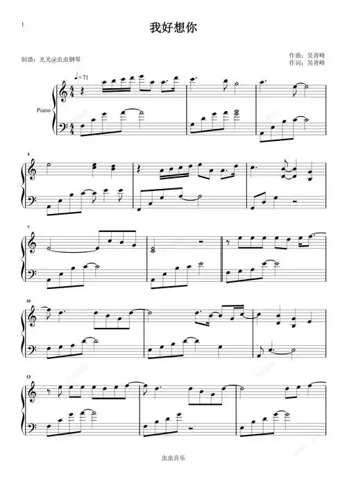 我好想你钢琴谱-苏打绿-c调-虫虫钢琴