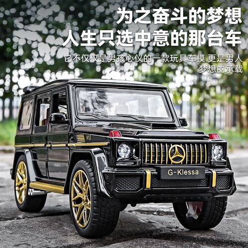 奔驰大g合金模型车1:24大g63越野男孩礼物合金玩具车仿真汽车模型