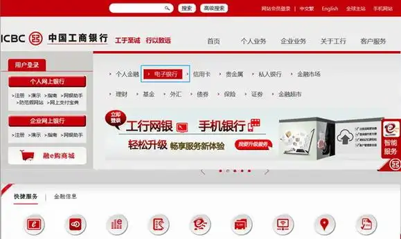 方法二:登录工行首页:个人业务,点电子银行选择所在地山东,枣庄,点"