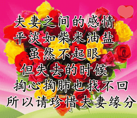 祝福别人爱情长久的话今天夫妻日夫妻相册奉上祝天下夫妻恩爱长久