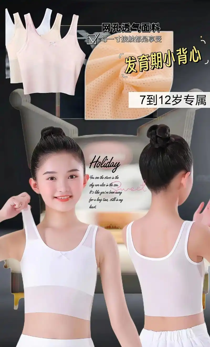 7到12岁小女孩发育背心