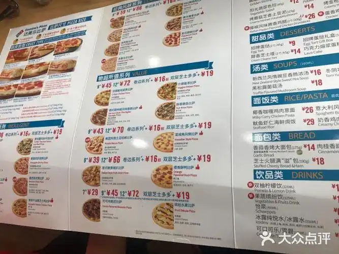 达美乐比萨(四川北路店)菜单图片