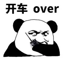 暴漫表情gif文字表情包gif开车overgif搞笑gif沙雕gif魔性gif