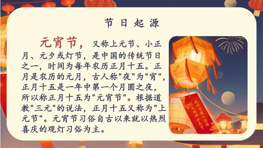 红色正月十五元宵节民俗知识介绍宣传ppt模板pptx