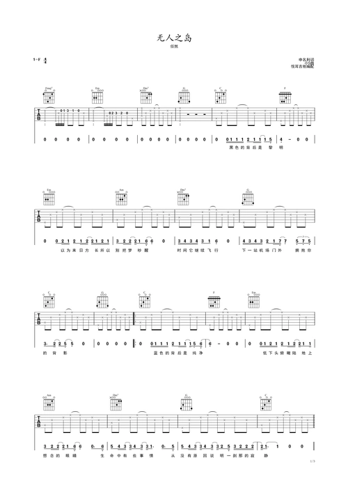 >>无人之岛 任然 简单
