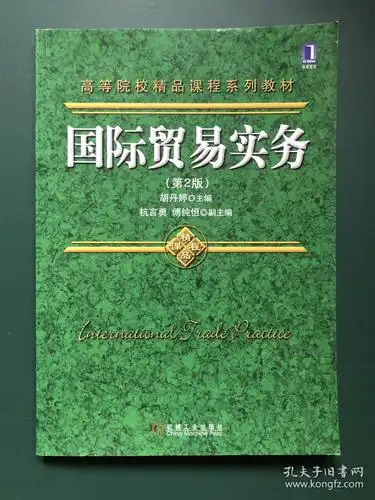 国际贸易实务(第2版)
