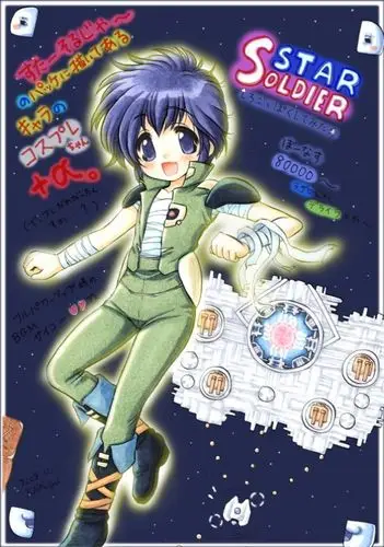 红白机64合1大回顾4starsoldier星际战士