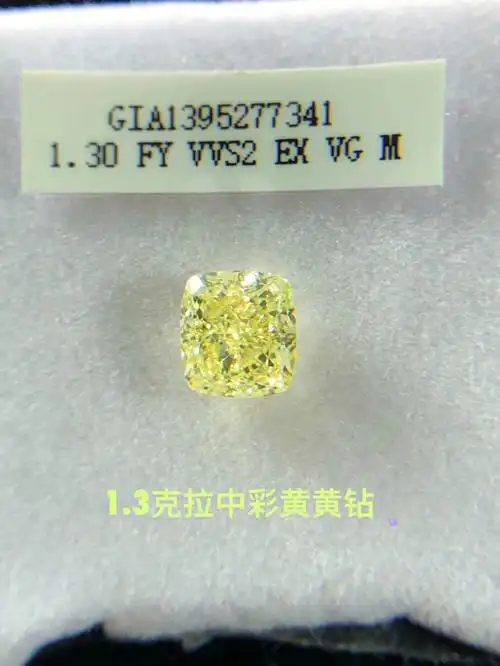 13克拉中彩黄黄钻高净度闪闪闪