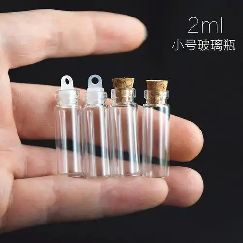 2毫升木塞瓶小样瓶2ml小号玻璃瓶透明许愿漂流瓶试用分装瓶赠品瓶
