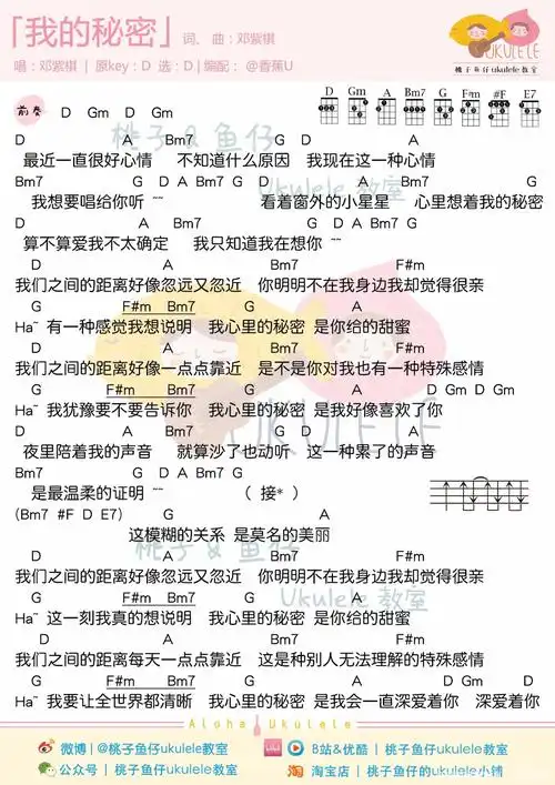 邓紫棋我的秘密尤克里里谱