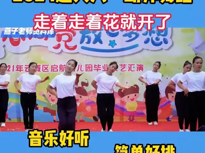 《走着走着花就开了》完整版舞蹈,幼师舞蹈#六一舞蹈#幼儿园舞蹈#六一