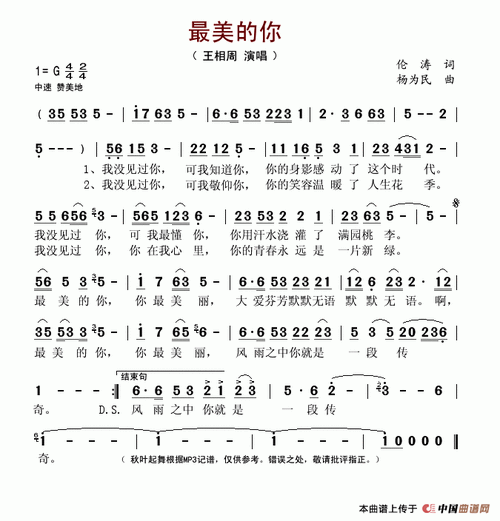 最美的你 歌谱简谱网