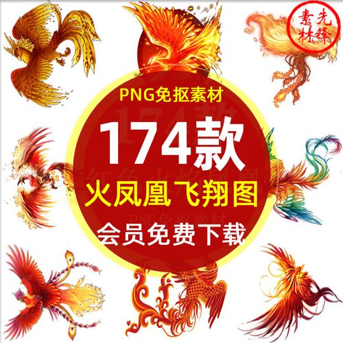 神话火焰凤凰翅膀飞翔图标png背景图片 中国风火凤凰图案插图素材