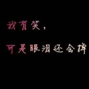 到底是我拒绝了爱情,还是爱情拒绝了我