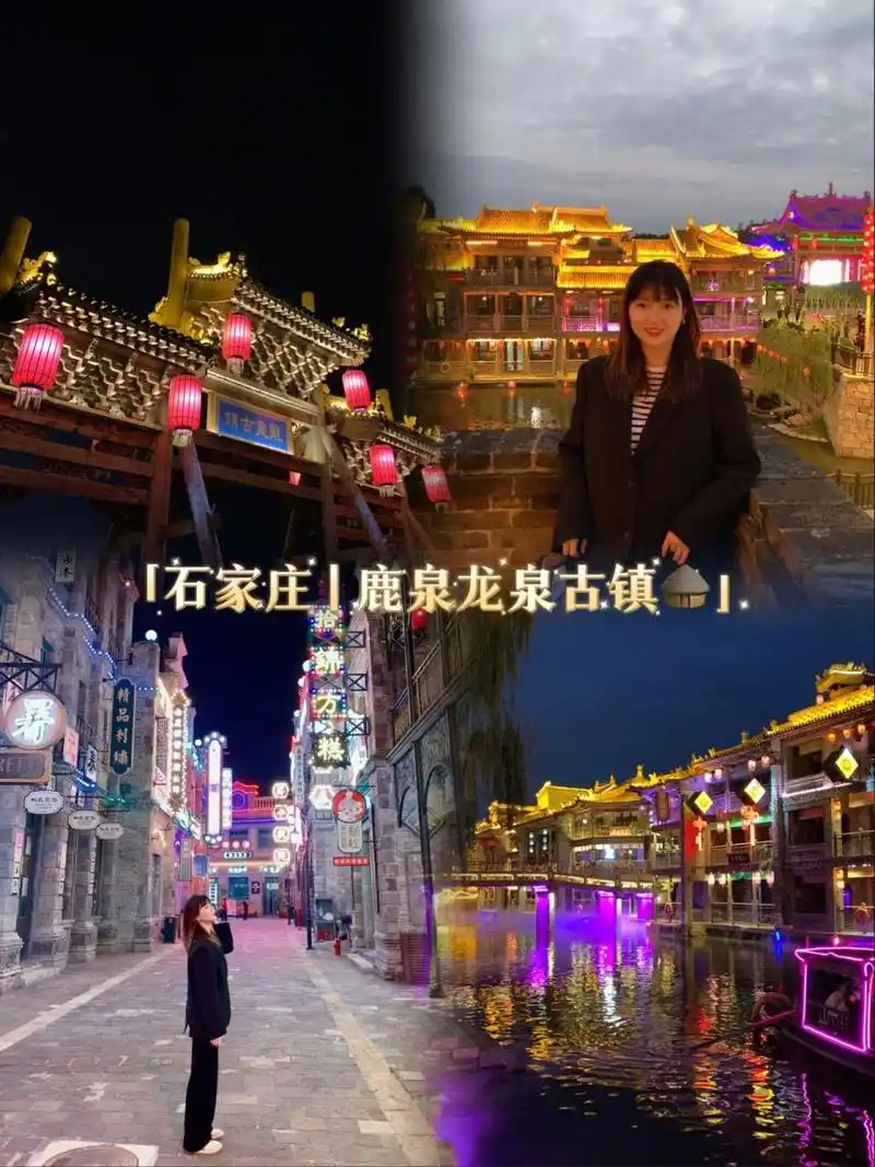 00石家庄 | 鹿泉龙泉古镇 99石家庄鹿泉区槐安西路西1号 90成人