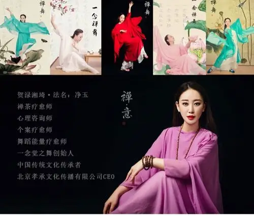 优雅女子精致沙龙—《禅舞》 6月21日