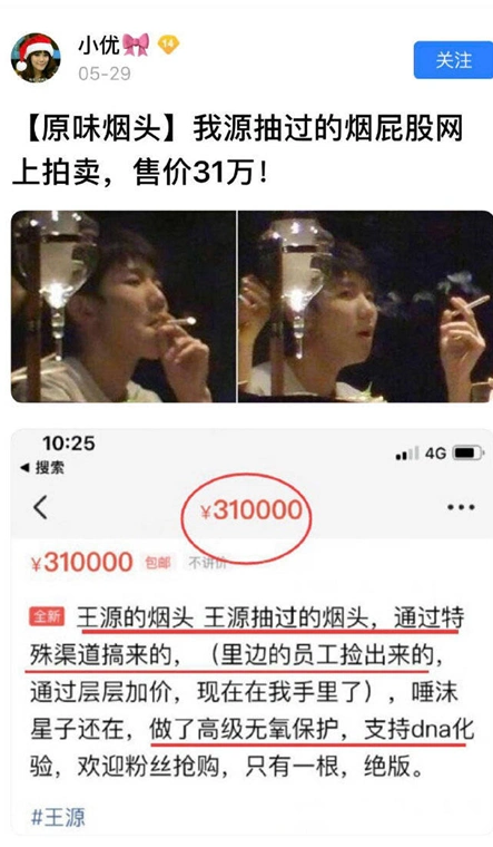 追星届"迷惑行为":王源抽过的烟,权志龙用过的纸明码标价!