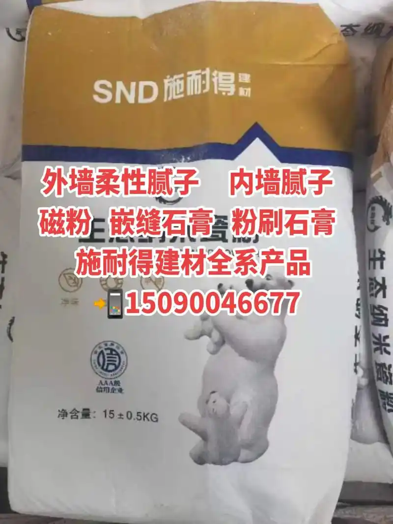 外墙柔性腻子     内墙腻子   磁粉   嵌缝石膏    - 抖音