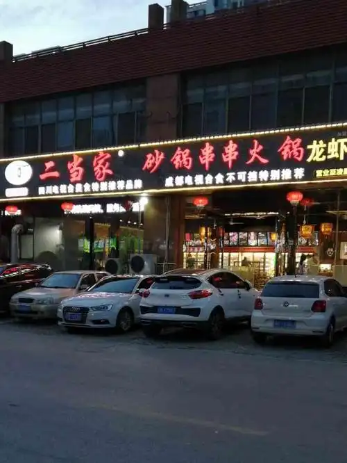 打分 位于大丁佳苑, 美食街内, 一家开业不久的串串火锅, 门头闪亮