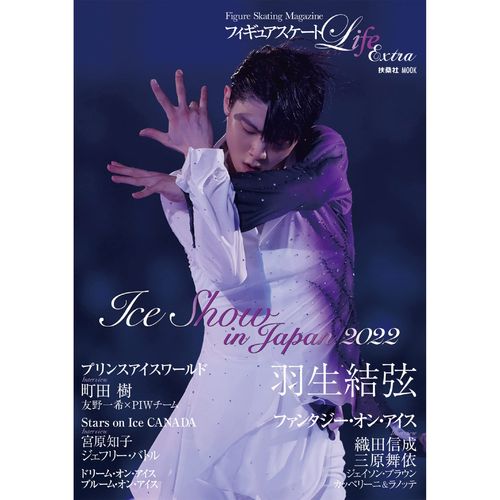アスケートlife extra アイスショー2022 冰上奇幻特辑 reson pillage