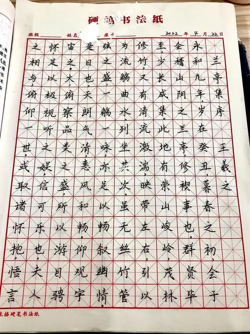 练字兰亭集序