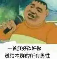 刚好遇见你胖虎表情包