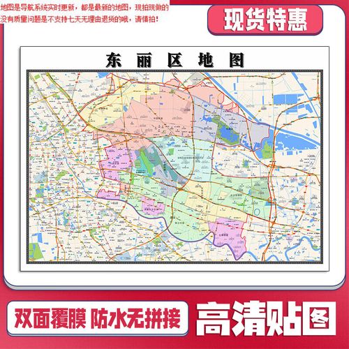 东丽区地图1.1米天津市贴图可定制交通颜色行政区域划分新款