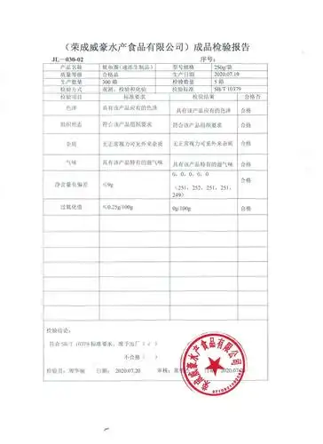 武东店国产冷链食品检疫报告