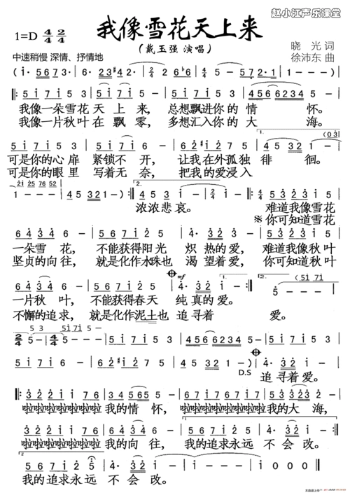 我像雪花天上来