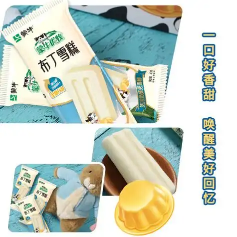 蒙牛(mengniu)冰淇淋 mengniu 蒙牛 优牧 布丁牛奶口味雪糕 40g*20支