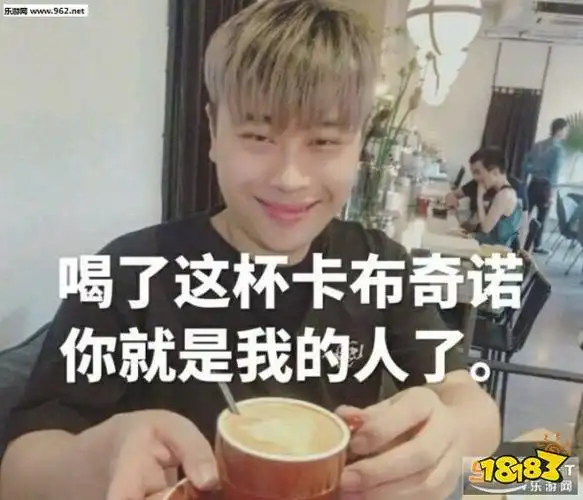 全体起立这个梗源于前知名主播"卢本伟"在玩游戏时过于激动,在直播间