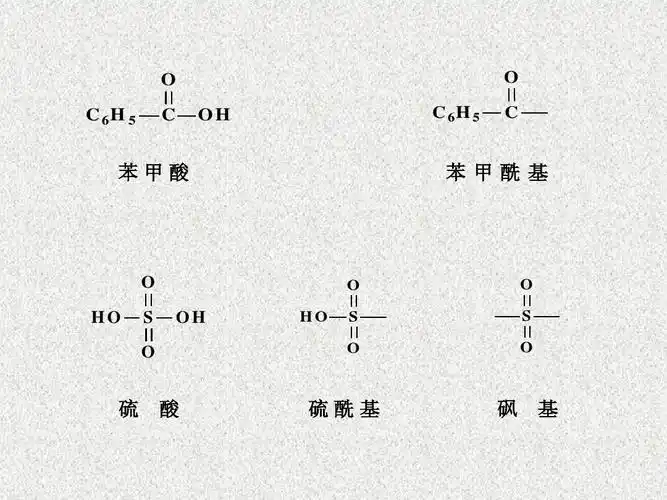精细化工 o c 6h   c oh c 6h   o c 苯甲酸 苯甲酰基 o ho s o 硫 酸