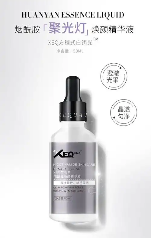 德沃xeq方程式烟酰胺焕颜精华液 50ml 补水保湿修护精华改善干燥