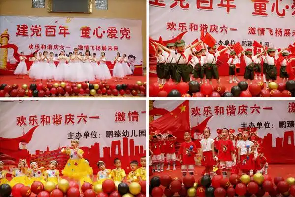 童心向党迎百年祖国花朵庆六一贵州省龙里县鹏臻幼儿园