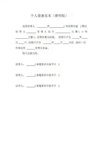 个人借条范本(律师版).pdf 1页
