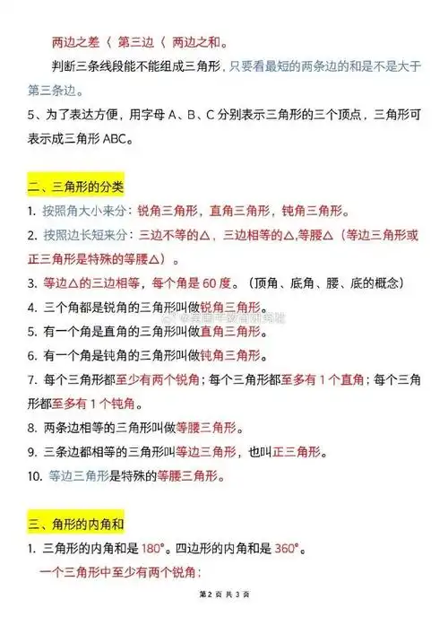 【四年级下册数学三角形特点难点】  三角形相关知识点,是四年级下半