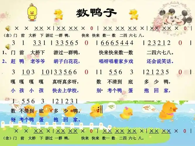 《数鸭子》ppt课件