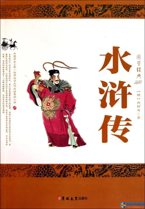 水浒传好词好句感受【集锦】