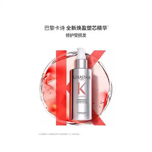 欧洲直邮kerastase卡诗 焕盈塑芯精华乳90ml 免洗充盈