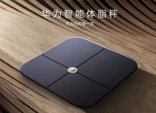 199元!更精准的华为智能体脂秤正式发布!