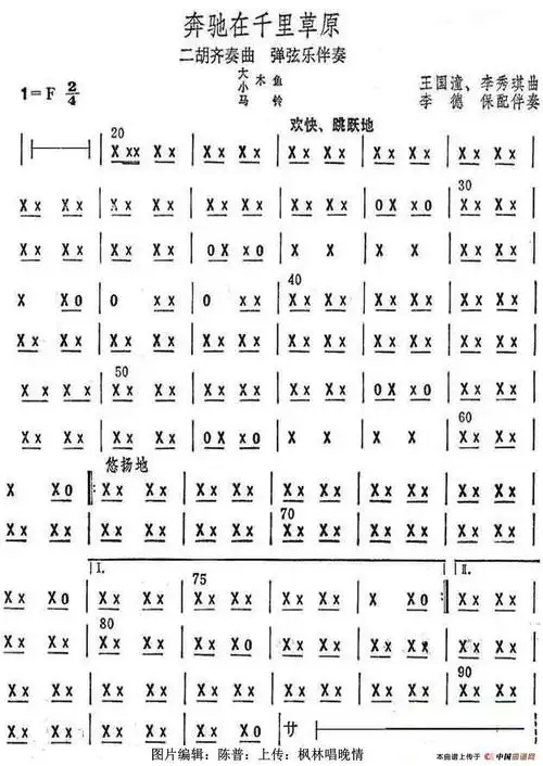 奔驰在千里草原打击乐分谱