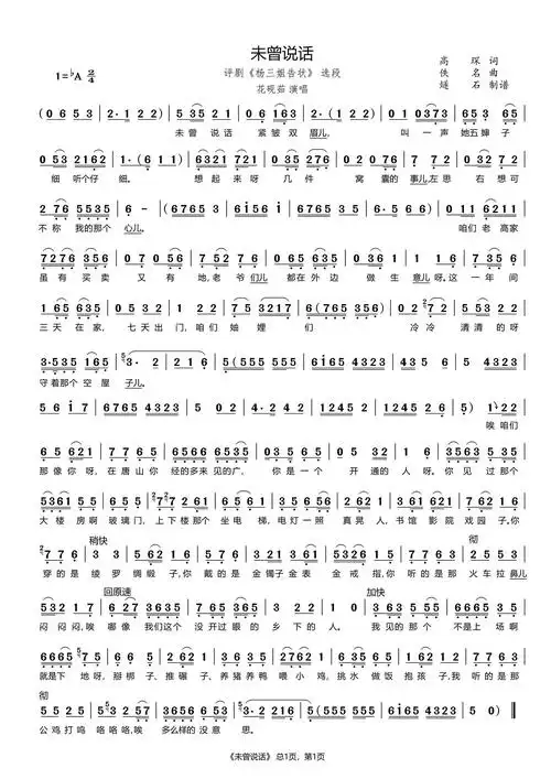 未曾说话(评剧《杨三姐告状》选段 花砚茹演唱)简谱-评剧曲谱-爱曲谱