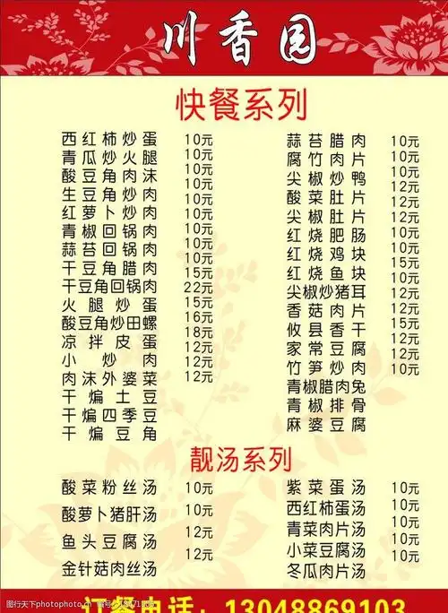 川香园快餐图片