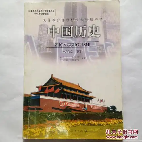 义务教育课程标准实验教科书中国历史八年级上下册人教版可分开售卖