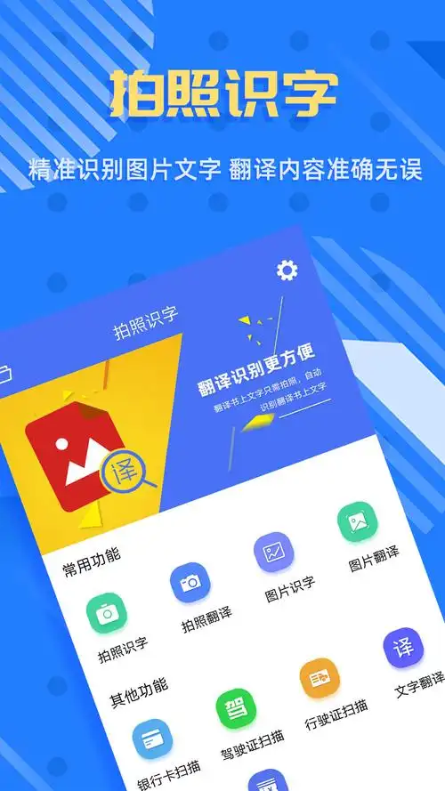 拍照识字app