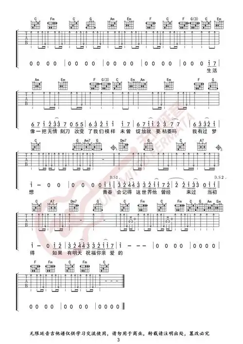 筷子兄弟老男孩吉他谱