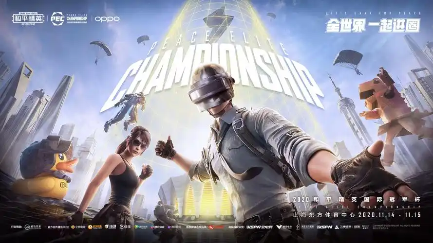 和平精英代言人天团空降上海pec和平精英国际冠军杯盛大开票