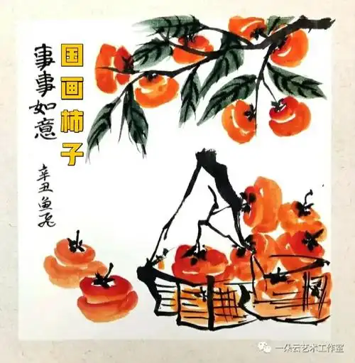 绘画教程儿童趣味水墨画柿柿事事