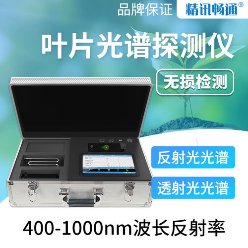 植物综合光谱分析仪在线叶绿素检测花青素氮素分析在线植物光谱仪