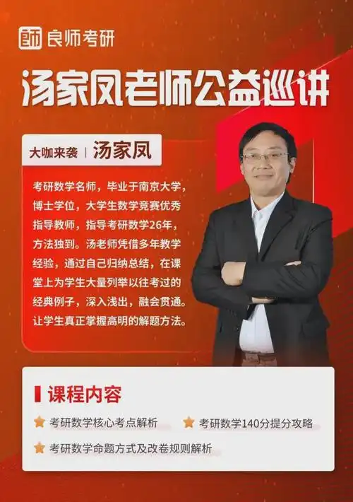 数学大神汤家凤要来湖南开讲座了!